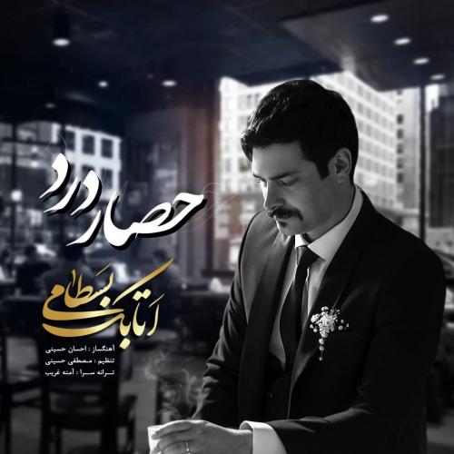 دانلود آهنگ حصار درد
